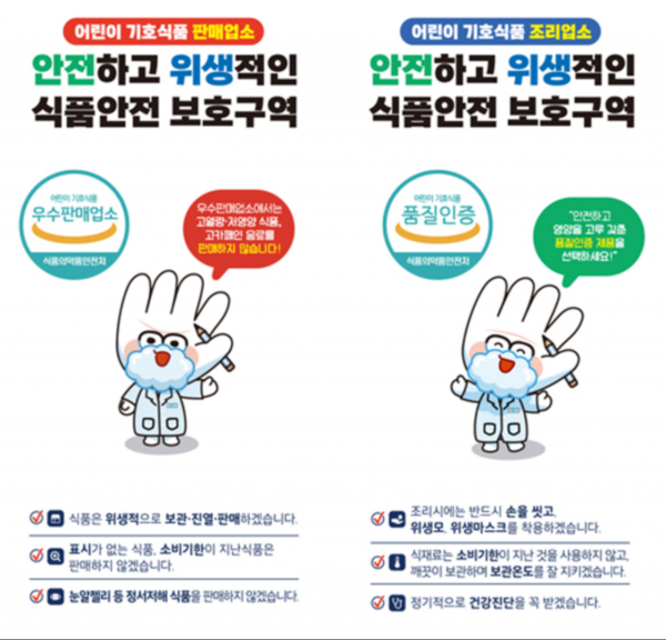 어린이 기호식품 위생안전수칙 홍보자료