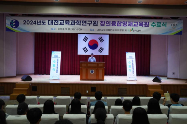 2024년 창의융합영재교육원 수료식 개최