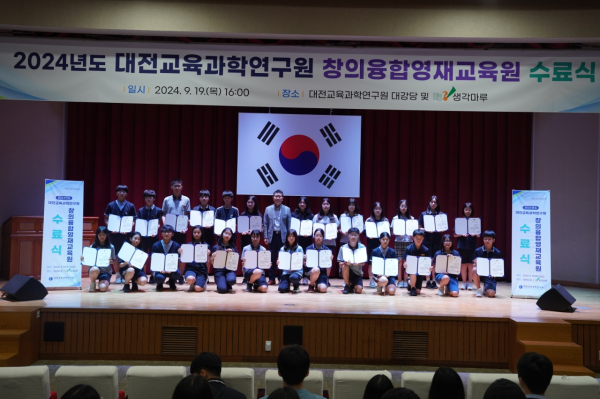 2024년 창의융합영재교육원 수료식 개최