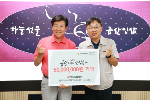 지난 13일 오후 충남 금산군 금산군청에서 전달식을 갖고 기념촬영 (좌로부터) 박범인 금산군수, 오상현 한국타이어 금산공장장