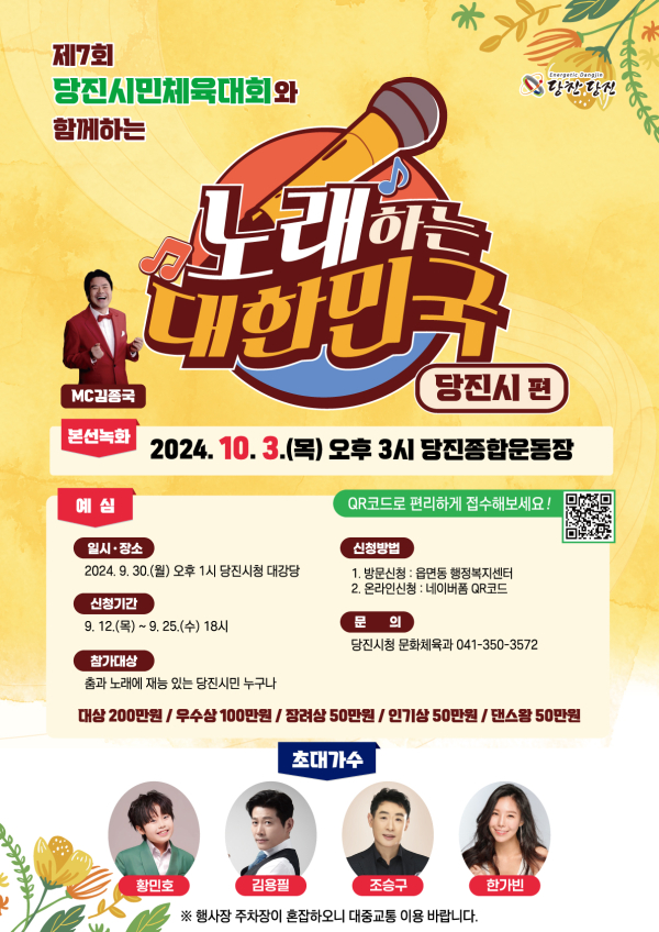 노래하는 대한민국 홍보물