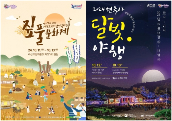 짚풀문화제, 달빛야행 포스터