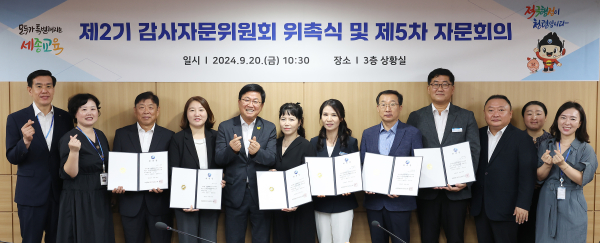 제2기 감사자문위원 위촉식 기념사진