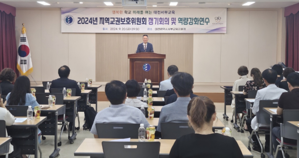 지역교권보호위원회 정기회의 및 역량강화 연수 운영