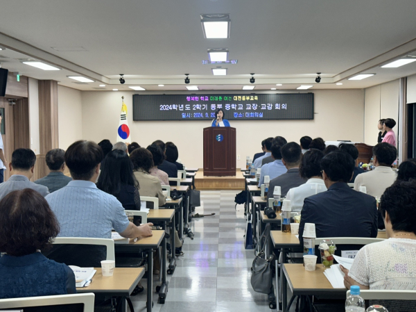 2024학년도 2학기 동부 중학교 교장·교감 회의 개최 모습