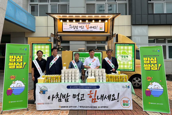 공주시 범농협, 공주중서 등굣길 '아침밥 먹기 캠페인' 진행 모습