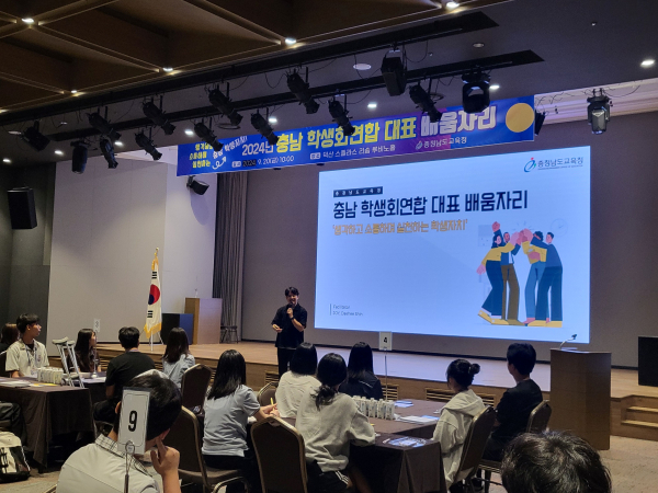 충남 학생회연합 대표 배움자리