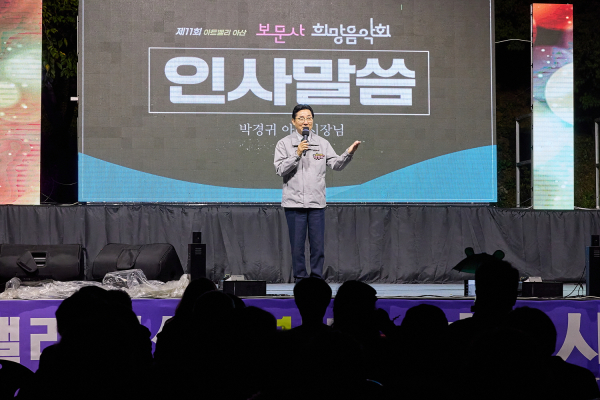 지난 21일 아트밸리 아산 제11회 보문사 희망음악회 진행 모습