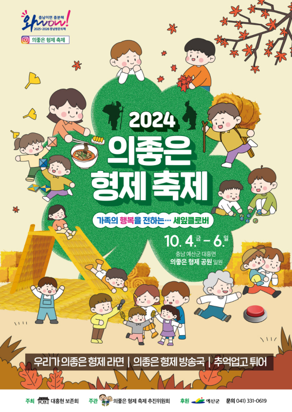 의좋은형제축제 포스터