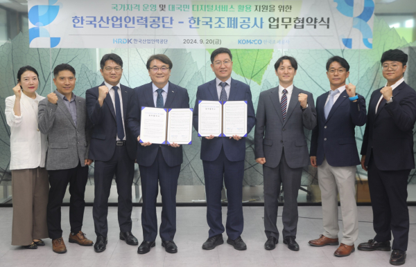 한국산업인력공단 강남지사에서 ‘국가기술자격증 운영 및 대국민 디지털서비스 활용 지원’을 위하여 한국산업인력공단과 업무협약을 체결했다.