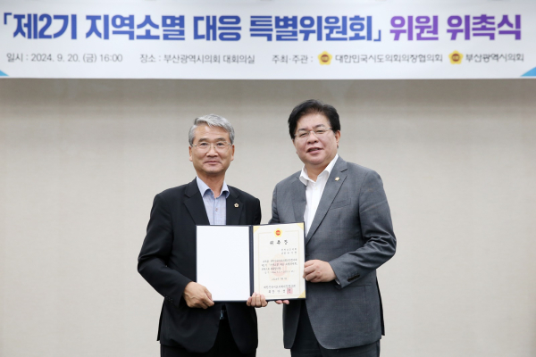 윤기형 충남도의원(왼쪽) 지역소멸 대응 특별위원회 부위원장 위촉