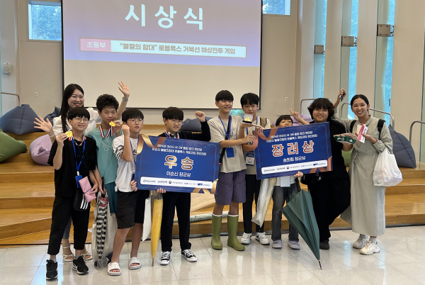 경진대회에서 활동 우수상을 수상한 세교초 RA5-2팀과, 장려상을 수상한 세교초 세라핌팀이 시상식에서 기념촬영을 하고 있다.