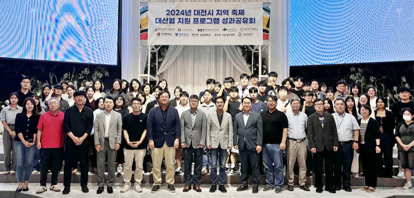 ‘2024년 대전시 지역축제 대산협 지원 프로그램 성과공유회’ 기념사진