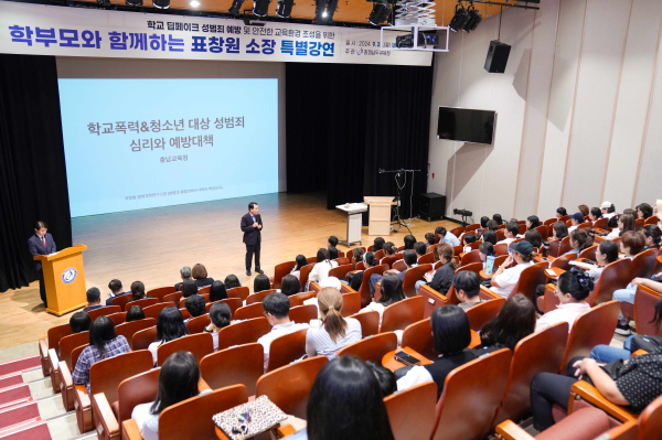 학부모 대상 학교폭력 예방 특별강연