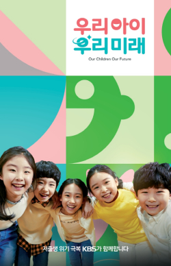 저출생 극복 본부 출범 이미지