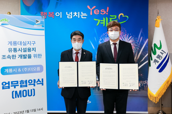 지난해 계룡시와 더오름 업무협약 모습.