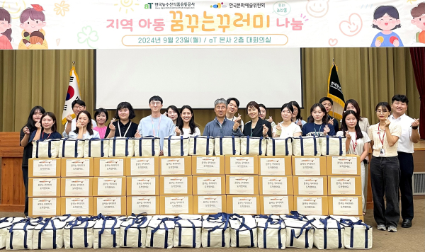 aT-문화예술위위원회 ‘꿈꾸는 꾸러미’ 지원 행사