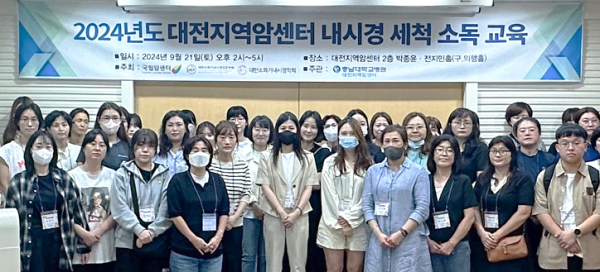 대전지역암센터 내시경 세척 소독 교육 단체사진