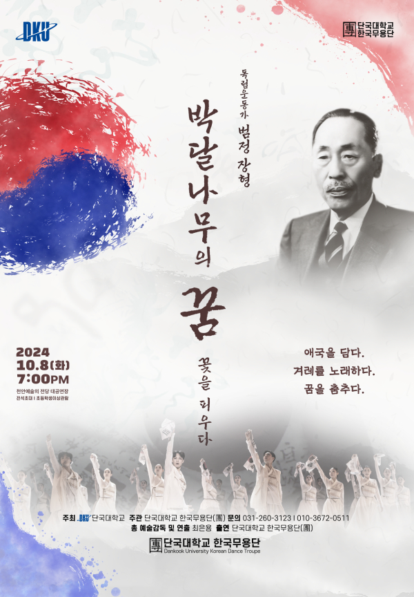 「박달나무의 꿈, 꽃을 피우다」 포스터