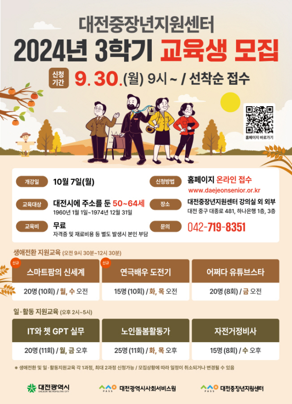 2024년 3번째 학기의 수강생 선착순 모집 포스터