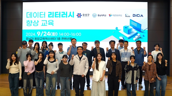 데이터 리터러시 향상교육