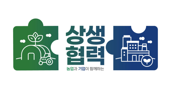 2024년 농업-기업 간 상생협력 우수사례 인증마크