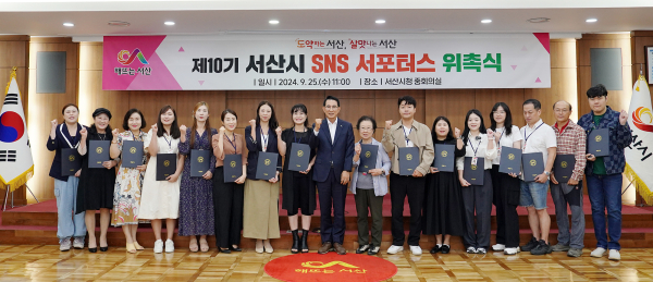 시청 중회의실에서 25일 진행된 ‘제10기 서산시 SNS 서포터스’ 위촉식 개최 모습