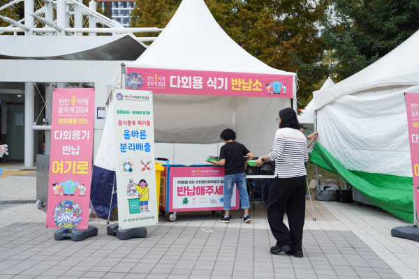 흥타령춤축제장 다회용기 반납 모습