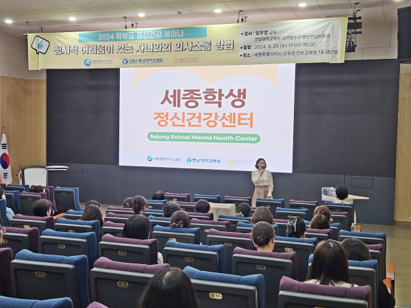 ‘정서적 고위기(우울 및 불안) 자녀 양육 학부모 정신건강 교육’ 진행 모습