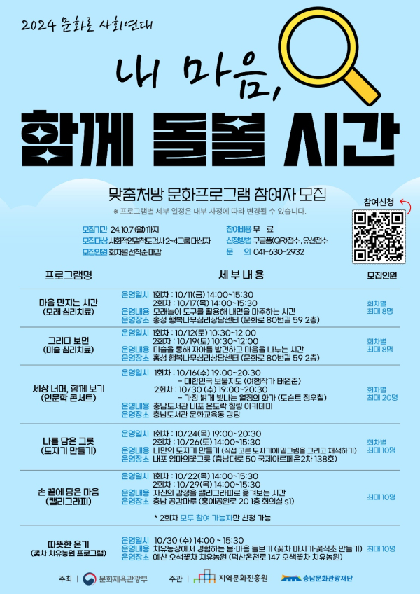 문화처방 프로그램 포스터