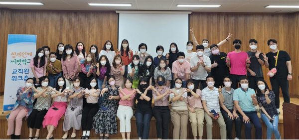 창의인재씨앗학교 교직원 워크숍