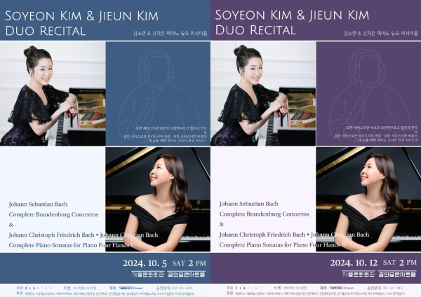 김소연 교수 ‘브란덴부르크 협주곡’ 리사이틀 포스터