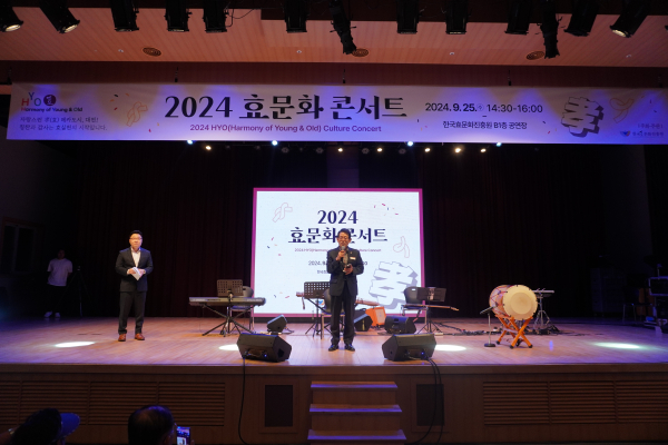 한효진 지하1층 대강당에서 개최된 ‘2024 효문화 콘서트’ 현장 모습