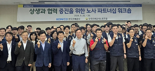 ‘상생과 협력 증진을 위한 노사 파트너십 워크숍’에 참석한 성창훈 사장(왼쪽에서 다섯 번째)과 김홍락 노조위원장(오른쪽에서 네 번째), 참석자들이 기념촬영 모습