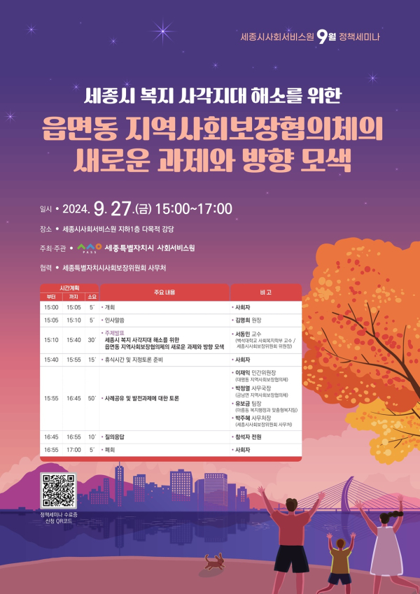 9월 정책세미나 포스터