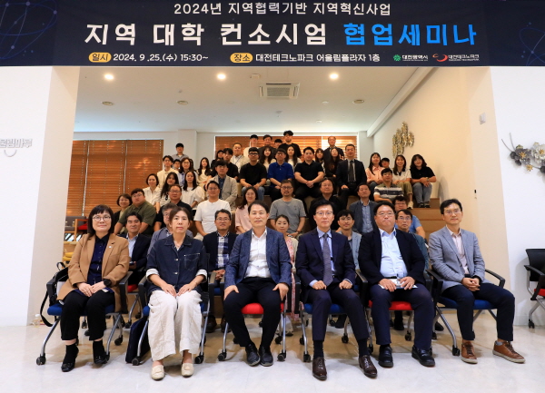 지역 대학 컨소시엄 협업세미나 참석자 단체사진