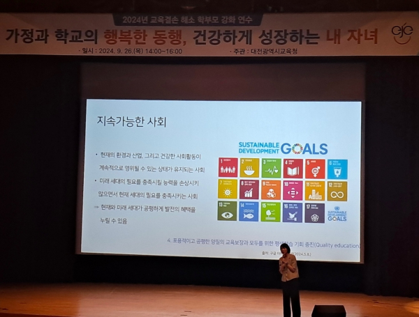 ‘2024년 교육결손 해소 학부모 역량 강화 연수’ 진행 모습