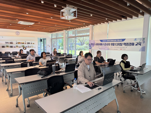 9월 디지털 역량강화 교육 진행 모습