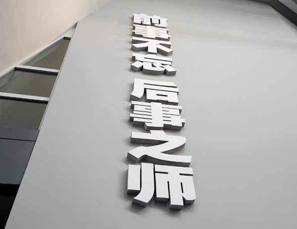 난징대학살기념관 속 ‘전사불망 후사지사’