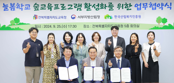 지난 25일 전북특별자치도교육청에서 남태헌(1열 오른쪽) 한국산림복지진흥원장과 서거석(1열 가운데) 전북특별자치도교육청 교육감, 정철호(1열 왼쪽) 서부지방산림청장이 업무협약 체결 후 기념촬영