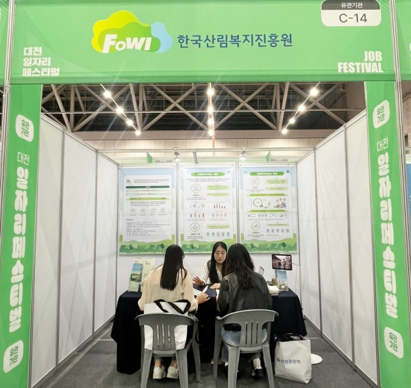 26일 ‘2024 대전 일자리 페스티벌’에서 한국산림복지진흥원이 대전시민들을 대상으로 산림복지 일자리를 소개하고 있다.
