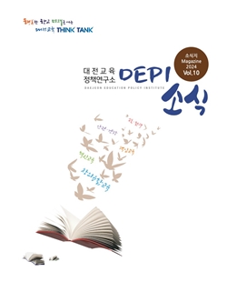 미래를 주도하는 교육정책연구 진행 상황 공유