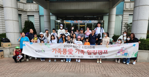 ‘가족품애 가족힐링캠프’ 운영 모습.