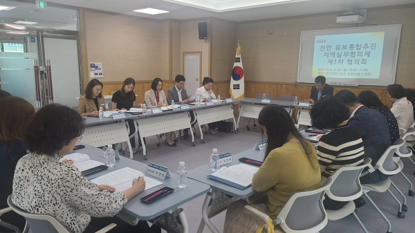 유보통합추진 지역실무협의체 제1차 협의회 개최 모습