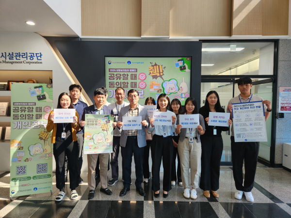 ‘2024 개인정보 보호의 날 캠페인’ 추진 모습