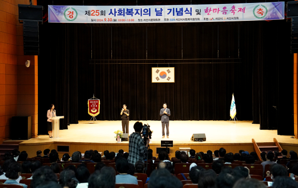 서산시 문화회관에서 30일 열린 ‘사회복지의 날 기념식 및 한마음 축제’ 진행 모습