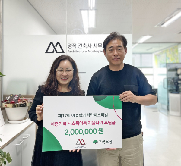 좌측부터 초록우산 세종지역본부 박미애 본부장, 명작건축사사무소 김윤환 대표