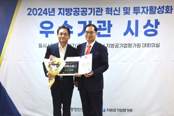 대전도시공사 정국영 사장(좌)이 지방공기업평가원 목영만 이사장(우)으로부터 행정안전부장관상을 전수받고 있다.