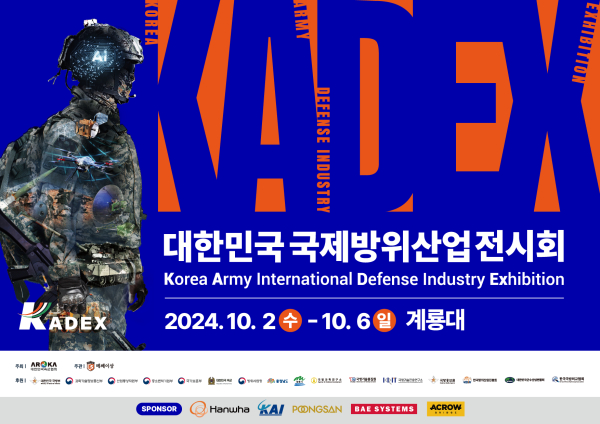 KADEX 2024 키비주얼(육군협회 제공)