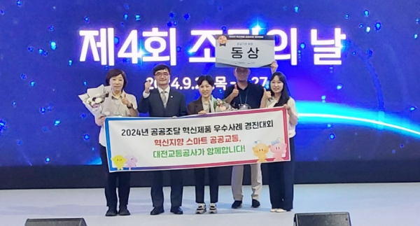 대전교통공사 직원들이 수상 후 임기근 조달청장(사진 왼쪽에서 두 번째)과 기념촬영에 임하고 있다.